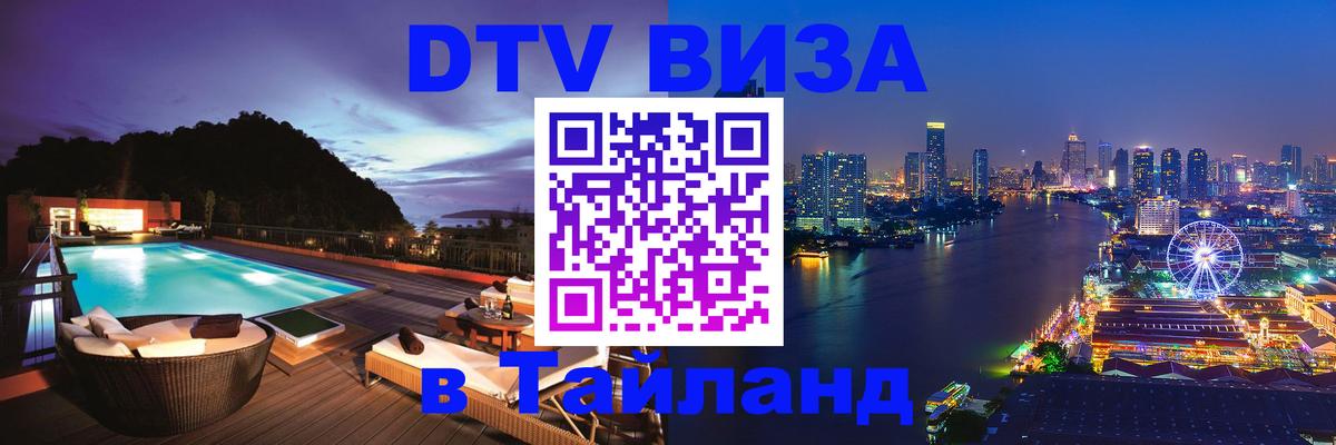 Цены на DTV визу в Таиланд — пакеты услуг, достаточно даже паспорта - 04.10.2025 